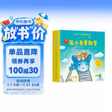 鼠小弟爱数学第一辑2-4岁（全10册平装）赠互动游戏素材卡 幼儿数学启蒙绘本 全脑开发 有趣故事数学知识3-6岁 爱心树童书 绿色环保印刷 