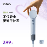 徕芬laifen Mini家用高速吹风机 小巧便携旅行 负离子低噪音学生速干风筒 七夕情人节礼物 冰川蓝