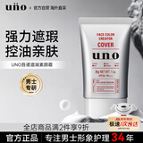 吾诺（UNO）强力遮瑕素颜霜30g防晒隔离遮瑕面霜遮痘印夏季七夕情人节礼物