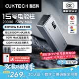 CUKTECH酷态科【3C认证可上飞机】15号电能柱电芯20000毫安时充电宝多口150W快充移动电源适用手机笔记本