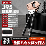 聚越工具J95棘轮式电缆剪手动钢绞线缆剪断线钳铜铝齿轮剪电线剪线缆钳 