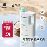 babycare婴儿宝宝童椰香酵素洗衣液去污除菌蚕丝蛋白柔护清洁洗衣液1.8L