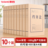 泰档10个无酸纸档案盒5cm加厚牛皮纸文件盒a4国标标准 人事资料合同财务收纳资料盒 C级TA01026