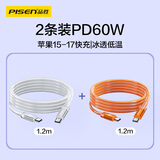 品胜【2条装冰透】苹果18promax数据线type-c充电线双头PD60W适用iPhone17/16/15手机笔记本1.2m白+橙