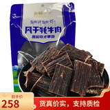青藏公主风干牦牛肉干特产9成干风干牛肉干500g四川西青海藏式手撕牛肉干 风干牦牛肉五香250克2袋
