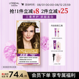 欧莱雅卓韵霜特润双膏染发霜#5.7亚麻浅棕色 染发膏染发膏