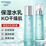 温碧泉（WETHERM）护肤套装八杯水水沁润礼盒补水保湿滋润送老婆送女友妈妈节日礼物 【两件套】水130ml+乳110ml