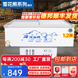 雪花熊系列商用展示柜保鲜岛柜海鲜展示柜大容量冷柜雪糕饮料点菜柜市玻璃保鲜卧式冰柜商用冷柜大容量 1.2米升级款新国标3C【带篮框】