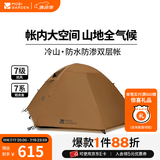 牧高笛（MOBIGARDEN）  冷山经典  户外徒步露营防风防雨大空间双层三季铝杆帐篷 三人/暖沙色