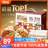 百草味低GI每日纯坚果750g/30袋 原味无添加休闲零食独立包装团购送礼品