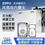 ZIPPO艺术电动剃须刀月亮与六便士便携款小巧男士刮胡差旅车载送男朋友老公兄弟生日礼物礼盒装高档实用 月亮六便士-臻心礼盒 免费刻字