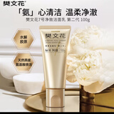 樊文花樊文花1-10号洁面乳深层清洁控油痘痘补水保湿紧致温和舒缓洗面奶 7号新品紧致洗面奶