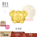 周生生黄金转运珠 足金十二生肖串珠 单颗定价 机灵鼠95959C