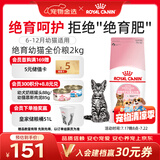 皇家猫粮 绝育幼猫粮 KS34 通用粮 6-12月 2KG