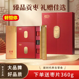 好想你1028g贡枣特级红枣礼盒免洗红枣新疆特产商务送礼高端礼品团购 贡枣礼盒1028g+枣片360g