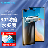 Smorss【贴坏包赔】适用华为P40防窥手机膜 huawei非钢化防窥水凝膜全屏覆盖手机软膜手机贴膜 高清软膜