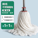 奕清良品老式棉线拖把家用一拖净大号棉纱墩布头酒店工厂拖地吸水拖把带桶 【1杆1头】圆头棉纱拖把