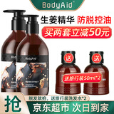 博滴（BodyAid）生姜洗发水金星推荐防脱育发琴叶洗头膏滋养控油柔顺男女士洗发露 生姜防脱洗发水 330ml*2瓶