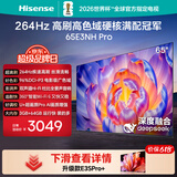 海信电视【价保618】65E3NH Pro 65英寸 264Hz高刷 高色域 Hi-Fi音响 智能Wi-Fi6 大内存 能效补贴