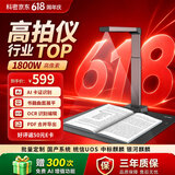 科密  AI智能扫描仪 1800万像素高拍仪 自动连续扫描 书籍展平文件PDF合成 扫描全能王 A3软底 GP2312Z