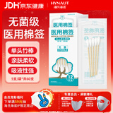 海氏海诺医用棉签 无菌消毒棉签棒10cm60支 小袋便携装单头竹棒独立小包装