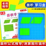 六鑫几何模型学具盒3-5年级小学教材同步公式推导图形拼搭面积周长测量数学教具数学实验几何体开学