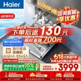 海尔（Haier）【价保618】麦浪套系洗碗机嵌入式W5000Plus+升级双面洗163升20套大容量10天净存EYBW20566GHU1