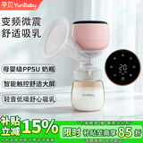孕贝（yunbaby）单边吸奶器电动无痛全自动吸乳变频微震通乳大吸力挤奶拔奶集奶器 旗舰款【3模27档】无线便携-舒适吸乳-PPSU奶瓶