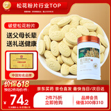 半山农 破壁松花粉片300片(0.5g/片） 源自云南马尾松可食用 松花粉破壁