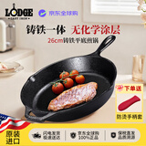 LODGE美国进口 Costco同款无涂层平底锅牛排锅 家用加厚铸铁锅26cm