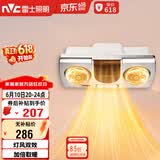 雷士（NVC）灯暖浴霸壁挂系列灯风双暖速热暖风取暖器Y033浴室
