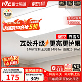 雷士（NVC）吸顶灯客厅灯大主灯卧室灯具2026年高端新款led全光谱护眼白雪3