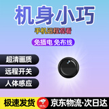 隐视界新款超高清无线摄像头小型家用4GK监控器免插电无需WiFi无网免流量孔摄线头秘手机远程微室内外式 圆形5G旗舰款（5GWiFi+远程开关+人体感应） 32g高速卡（5天循环录像保存）