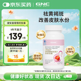 健安喜（GNC）透明质酸胶原蛋白葡萄籽胶囊 60粒/瓶 祛黄褐斑 成人男女