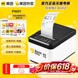 美团外卖打印机全自动接单PW01无线WIFI撕纸饿了么京东外卖云打印机餐饮药店热敏小票语音播报多店铺