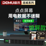 德木PDU插排触摸熄屏计量过载保护电竞机柜插座/插线板/排插 8位总控1.8米1.5平方 黑DM-10AX-XG8-KJ