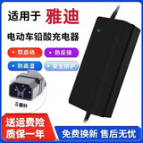 适配雅迪电动车电瓶车充电器48V12ah60V20ah72V铅酸石墨烯通用 60V20Ah雅迪三圆针插头