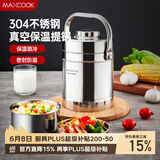 美厨（MAXCOOK）304不锈钢保温饭盒提锅 真空保温桶学生便当盒便携式饭盒 MCB-2.0