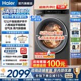 海尔（Haier）12公斤滚筒洗衣机全自动洗烘一体大容量超薄机身除菌螨一级能效省水省电大筒径52D1换新补贴洗衣机 【海尔12公斤】1.28洗净比+空气洗 滚筒洗烘 统帅
