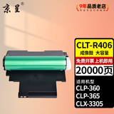 京呈CLT-K406S适用三星硒鼓CLP-360 362 363 364 365/W 366w 367w 368 CLX-3300 3302 3303 3304 3305打印机硒鼓 CLT-R406 