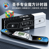 圣手 魔方计时器WCA速叠杯WSSA竞速比赛专用秒表生日礼物