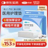 可孚 医用成人护理垫孕妇产褥垫60*60cm床垫老人一次性隔尿垫加厚10包
