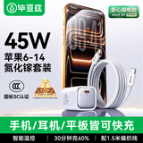 毕亚兹45W氮化镓充电器快充插头Lightning数据线1.5米套装适用苹果iPhone14ProMax/13/12/11手机iPad平板