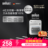 博朗【德国原装进口】父亲节礼物电动剃须刀配件9系90A刀头网膜组合（适用于9系跃动版/8系）