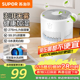 苏泊尔（SUPOR）【以旧换新再减10%】加湿器无雾热卖轻音桌面大容量大雾量办公卧室家用无雾加湿器空调风扇伴侣33A