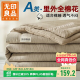 无印良品A类100%棉花夏被 里外全棉纯棉花被子夏凉空调被芯棉被 150*200cm