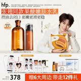hfp[张翅同款]果酸水乳护肤套装礼盒祛痘去黑头湿敷补水保湿控油嫩肤