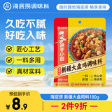 海底捞新疆大盘鸡调料 可红烧肉排骨猪蹄精选好料180g  一料多用