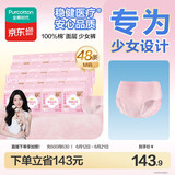 全棉时代【卢昱晓推荐】奈丝公主少女裤安睡裤裤型卫生巾M码48条