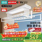 四季沐歌（MICOE）电动晾衣架 升降伸缩 智能阳台遥控自动晾衣机室内晒衣架LED照明 店长推荐【X66巨屏照明】加密双排剪刀+遥控 四杆伸缩+照明